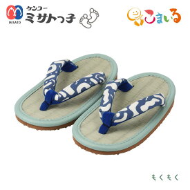 ミサトっ子草履　子供用（もくもく）