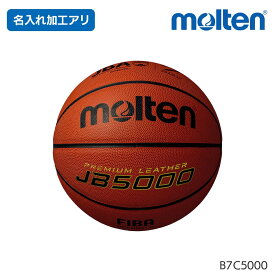 モルテン （molten） ＜名入れ加工＞ 天然皮革 バスケットボール 7号検定球 B7C5000