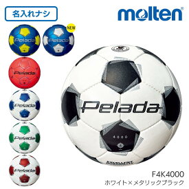 モルテン molten ペレーダ4000 4号検定球 F4K4000 モルテンサッカーボール モルテンサッカーボール4号 サッカーボール検定球 4号球 サッカーボール 検定球 4号級 4号球サッカーボール 小学生 サッカー ボール 小学校 サイズ サッカーボール4号 jfa 公認