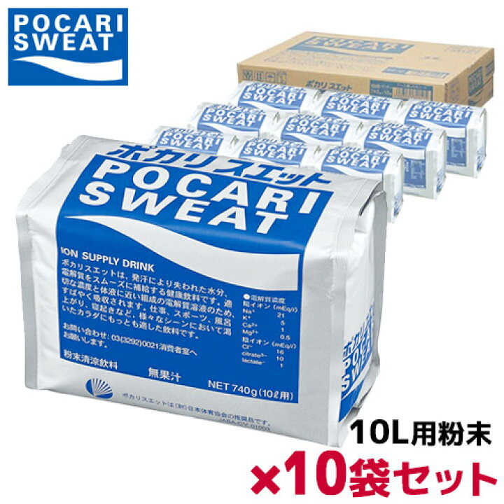 楽天市場】ポカリスエット 10リットル用パウダー×10個セット 送料無料 