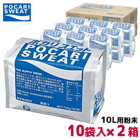 ポカリスエット 10リットル用パウダー×10個セット×2箱　送料無料・代引手数料無料【smtb-k】【kb】(ポカリ 10l スポーツドリンク スポーツ飲料 10l用 大塚製薬 粉末 パウダー ポカリスウェット 暑さ対策 ソフトドリンク 水分補給 熱中症対策