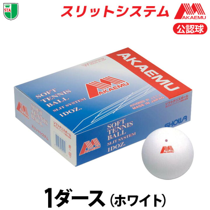 楽天市場 ルーセント Lucent ソフトテニスボール アカエム 公認球 1ダース ホワイト M Kobeya Sports Web Shop