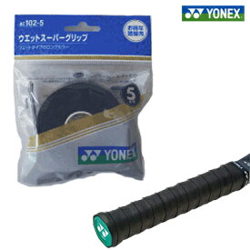 ネコポス対象　ヨネックス（yonex）　ウェットスーパーグリップ詰め替え用（5本入）　AC1025