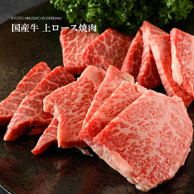 九州産国産牛 上ロース 焼肉 / 鉄板焼き 用肉 300g