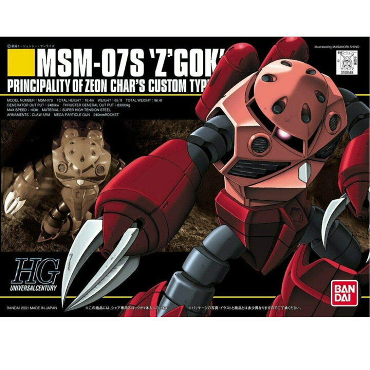 楽天市場】HGUC 1/144 シャア専用ズゴック （機動戦士ガンダム 