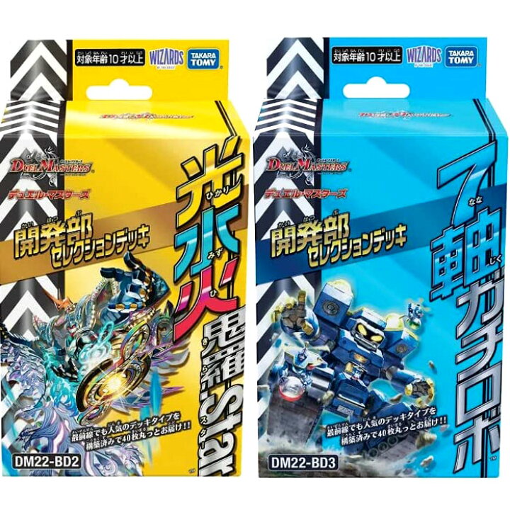 楽天市場】【2種セット】DM22-BD2 デュエル・マスターズTCG 開発部 
