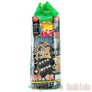 全高約40cm!カラフル!煙少なめ!手持ち花火と噴出花火のセット!極星 No.4534 おもちゃ プレゼント誕生日