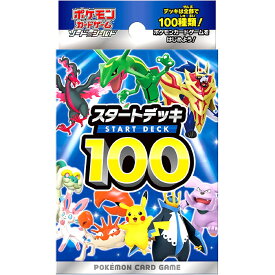 ポケモンカードゲーム ソード＆シールド スタートデッキ100 ポケカ おもちゃ プレゼント　誕生日