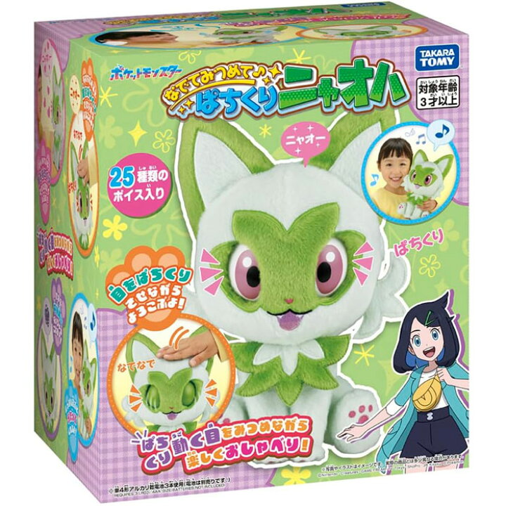 楽天市場】全高約25cm！おしゃべり25種！ポケットモンスター なでて 
