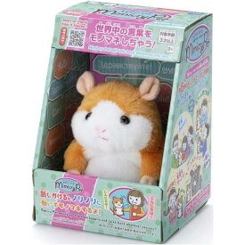 ミミクリーペット ハムスター(メイプル) ぬいぐるみ 高さ約14cm タカラトミーアーツ おもちゃ プレゼント 誕生日
