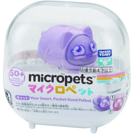 タカラトミー(TAKARA TOMY) マイクロペット キャット 誕生日　プレゼント