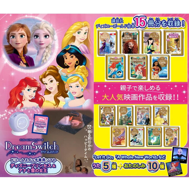楽天市場】ディズニー&ピクサーキャラクターズ ドリームスイッチ 専用  