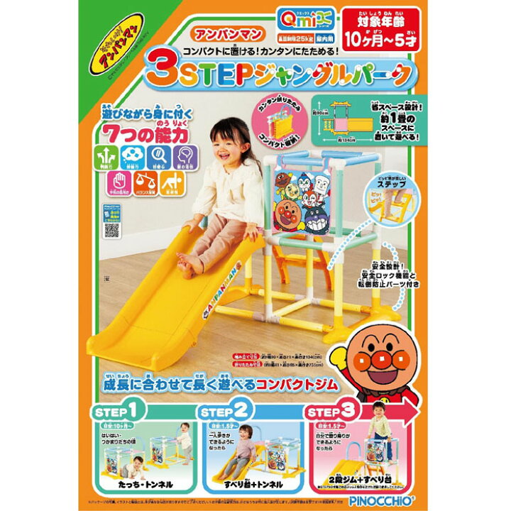 楽天市場】アガツマ(AGATSUMA) アンパンマン 3STEPジャングルパーク  