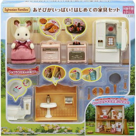 ショコラウサギのお母さん人形付！シルバニアファミリー あそびがいっぱい! はじめての家具セット セ-203 おもちゃ プレゼント グッズ 誕生日