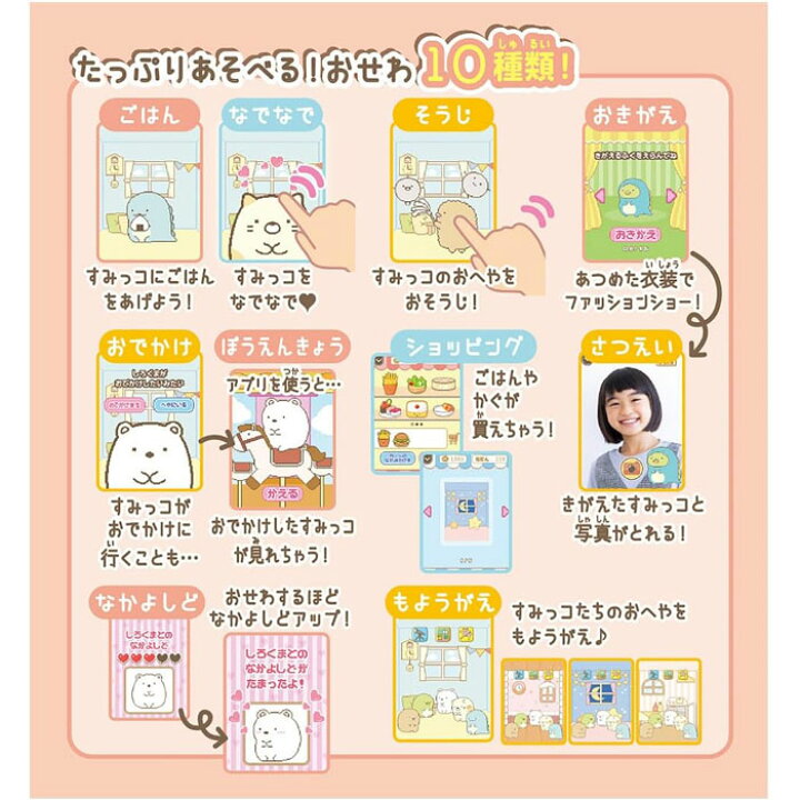 楽天市場】64アプリ搭載！すみっコぐらし おせわでいっぱい アプリが 