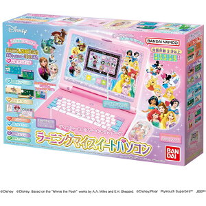 ディズニー&ピクサーキャラクターズ ラーニングマイスイートパソコン(対象年齢:3歳以上) バンダイ おもちゃ プレゼント 誕生日