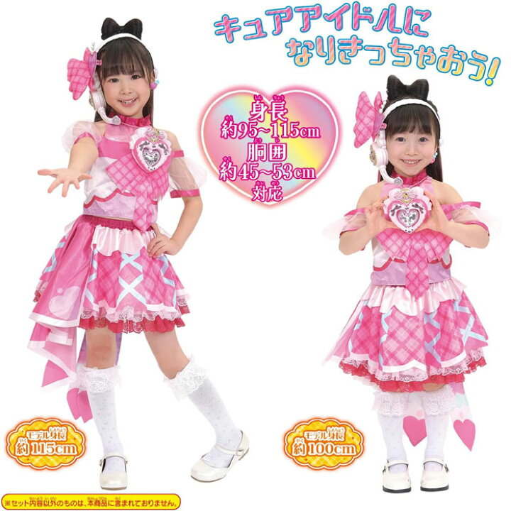 楽天市場】【新品】キミとアイドルプリキュア♪ 変身プリチューム 