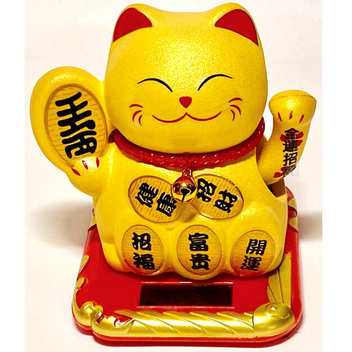 楽天市場】全高約10.3cm！幸福を招く ソーラー招き猫（小判）金 心を 