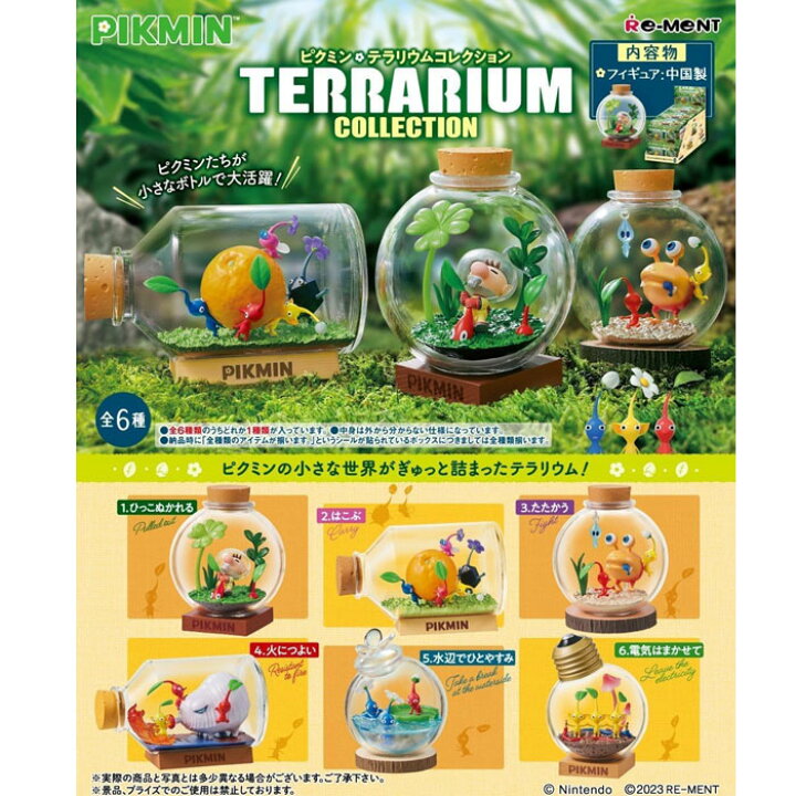 楽天市場】【全6種フルコンプ】ピクミン テラリウムコレクション BOX 