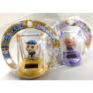 クレヨンしんちゃん ふりふりソーラー しんちゃんとぶりぶりざえもんの2種セット フィギュア おもちゃ プレゼント 誕生日