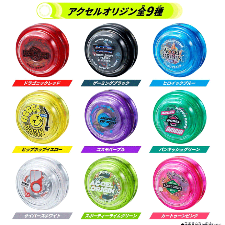 ハイパーヨーヨー アクセルオリジン まとめ売り 44個セット 楽天市場】【新品】ハイパーヨーヨーアクセル アクセルオリジン-ヒップ