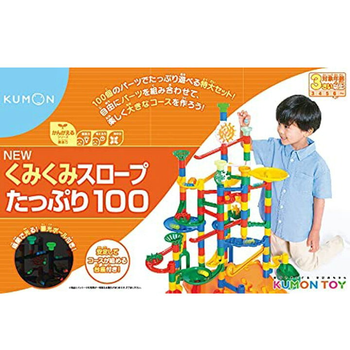 楽天市場】くみくみスロープたっぷり100 知育玩具 おもちゃ 3歳以上 