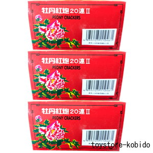 花火 爆竹 バクチク 爆竹花火 20連10個入 3箱セット 厄除け・景気付け・盛り上げに 鳥獣退散・盛り上げに おもちゃ プレゼント 誕生日 熊除け 熊よけ 鳥よけ イノシシ対策