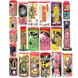 打上花火セットギガMAX 花火屋さんチョイス！20種20本！花火セット メガ盛りボリュームMAX 総数20本 ボリューム満点 セット【 送料無料！】おもちゃ プレゼント 誕生日
