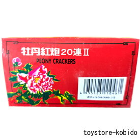 花火 爆竹 バクチク 爆竹花火 20連10個入 厄除け・景気付け・盛り上げに 鳥獣退散・盛り上げに おもちゃ プレゼント 誕生日 熊除け 熊よけ 音