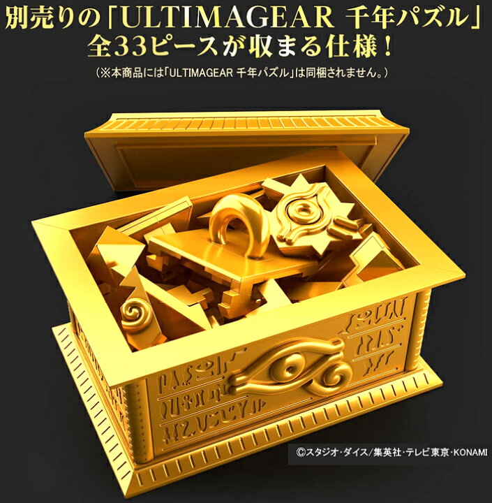 楽天市場】遊戯王 千年パズル用収納箱 “黄金櫃