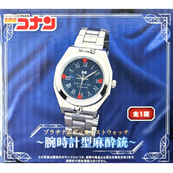 楽天市場】【新品】名探偵コナン プラチナムザッカリストウォッチ 