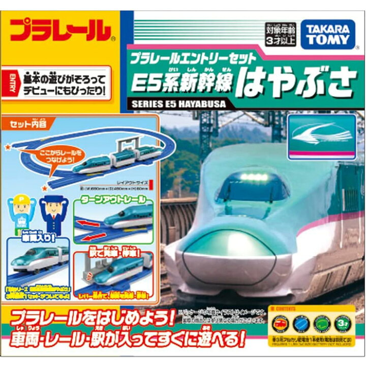 楽天市場】プラレール プラレールエントリーセット E5系新幹線はやぶさ 