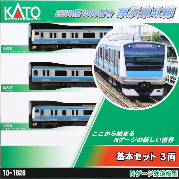 楽天市場】KATO Nゲージ E233系1000番台 京浜東北線 基本セット 3両 10 