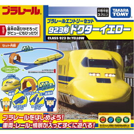 プラレール プラレールエントリーセット 923形 ドクターイエロー