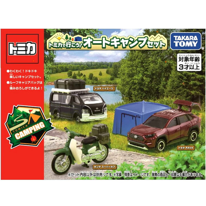 楽天市場】トミカ ギフト トミカで行こう!オートキャンプセット トヨタ  