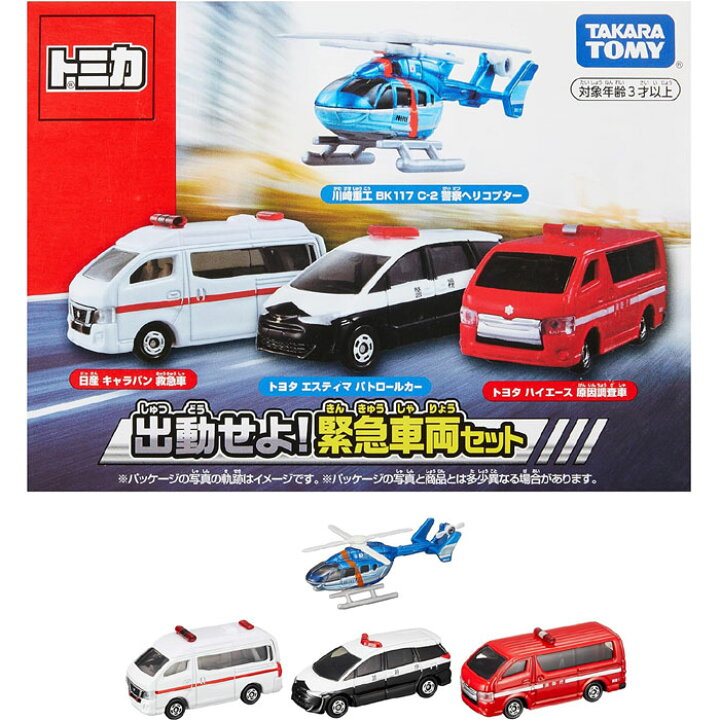 楽天市場】トミカ 出動せよ! 緊急車両セット トヨタエスティマ  