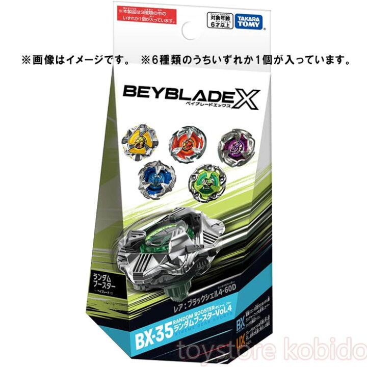 楽天市場】BEYBLADE X ベイブレードX BX-35 ランダムブースター Vol.4 