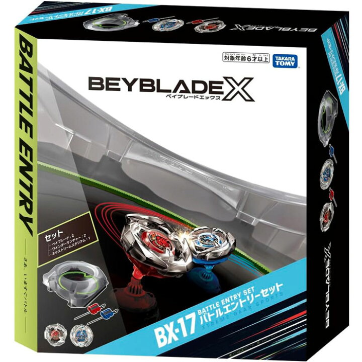 楽天市場】BEYBLADE X ベイブレードX BX-17 バトルエントリーセット 