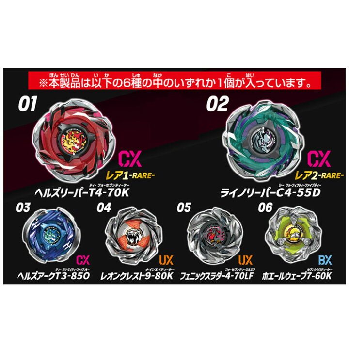 楽天市場】BEYBLADE X ベイブレードX CX-05 ランダムブースターVol.6 