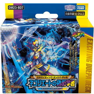 デュエル・マスターズTCG エキサイティング・デュエパ・デッキ 「ネゴシエートの偽衒学者」 DM23-BD7
