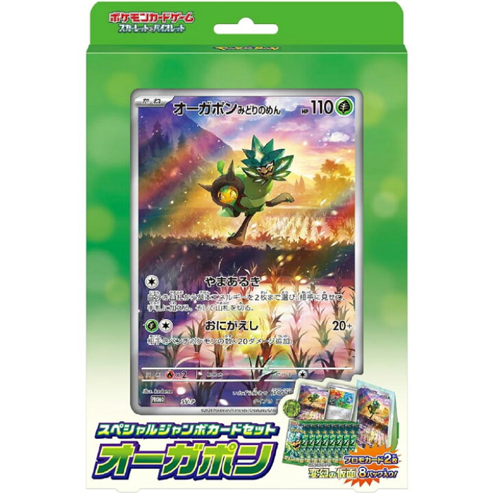 楽天市場】プロモカード2枚、変幻の仮面8パック入！ポケモンカード 
