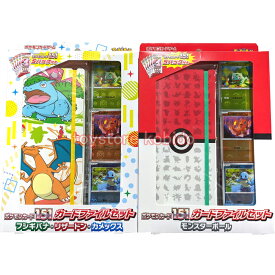 【強化拡張パック 「ポケモンカード151」入】ポケモンカードゲーム スカーレット&バイオレット ポケモンカード151 カードファイルセット フシギバナ・リザードン・カメックス + モンスターボール 2点セット ポケカ おもちゃ プレゼント誕生日