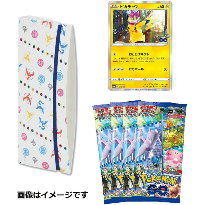 楽天市場 ポケモンカードゲーム ソード シールド Pokemon Go カードファイルセット 強化拡張パック Pokemon Go 4パック プロモカード ピカチュウ キラ 1枚 カードファイル 1個 ポケモンgo カードファイル メール便送料無料 トイストア コービドー
