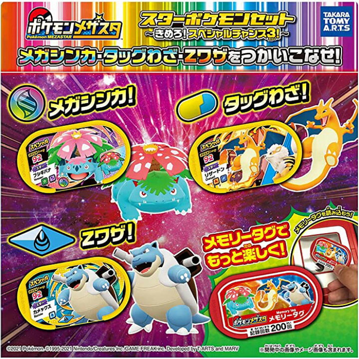 楽天市場 ポケットモンスター ポケモン メザスタ スターポケモンセット きめろ スペシャルチャンス3 メガシンカ タッグわざ Zワザをつかいこなせ メモリータグでもっと楽しく トイストア コービドー