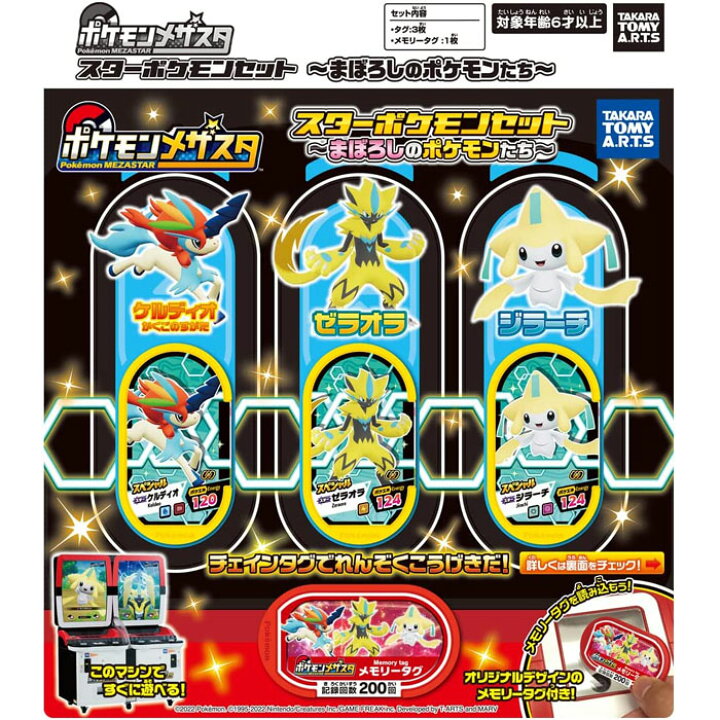 楽天市場】オリジナルデザインのメモリータグ付！ポケットモンスター 