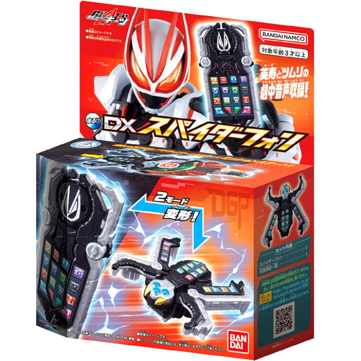 楽天市場】仮面ライダーギーツ DXスパイダーフォン おもちゃ 