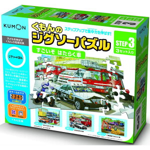 くもん出版 くもんのジグソーパズル STEP3 すごいぞ はたらく車 知育玩具 おもちゃ 2.5歳以上 KUMON 知育玩具 おもちゃ KUMON パトカー・バス・建設機械・消防車・救急車おもちゃ プレゼント 誕