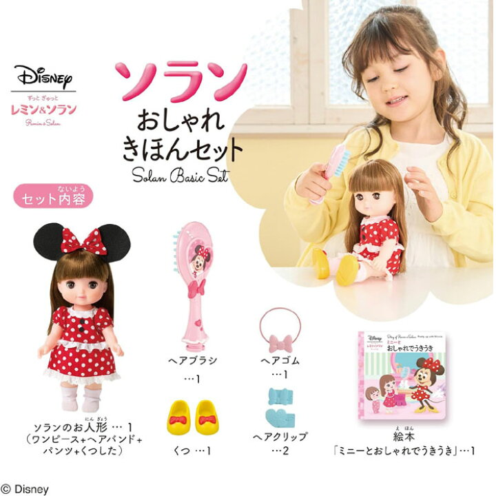 楽天市場】ずっと ぎゅっと レミン&ソラン ソラン おしゃれきほん 