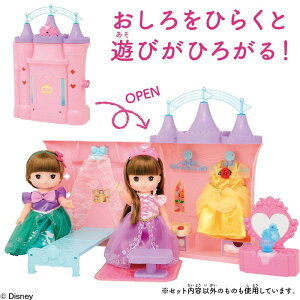 ずっと ぎゅっと レミン&ソラン ディズニープリンセス ゆめみるすてきなおしろ おもちゃ プレゼント 誕生日 お城