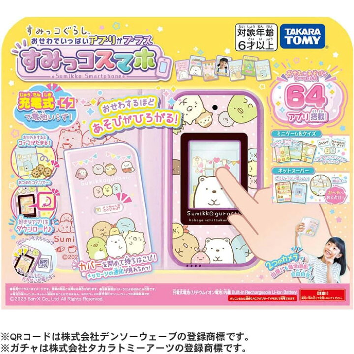 楽天市場】64アプリ搭載！すみっコぐらし おせわでいっぱい アプリが 